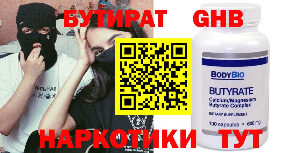 Бутират 1.4BDO Люберцы