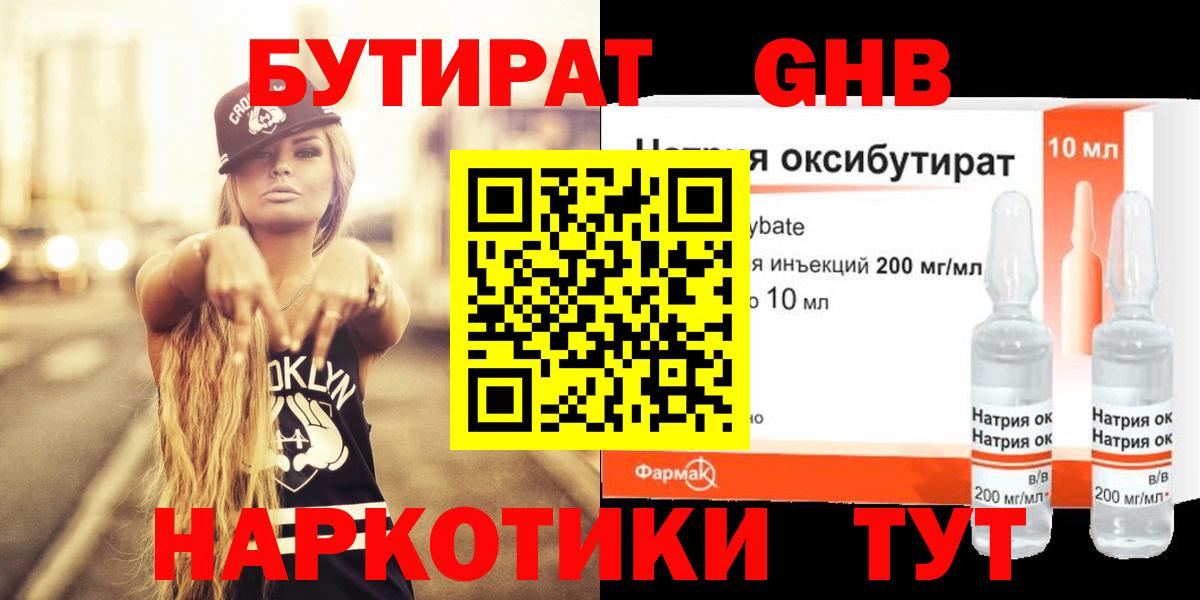 Люберцы  Бутират бутандиол  Бутират  Вход с VPN 
