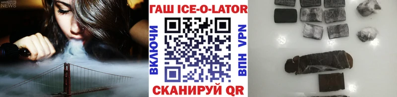 ГАШИШ Ice-O-Lator  Люберцы 