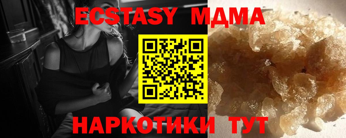 МДМА crystal  MDMA кристаллы  Вход с VPN  Люберцы 