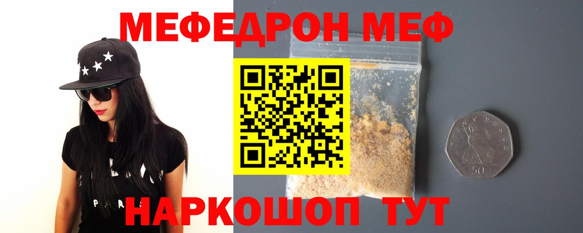 Меф мяу мяу кристаллы Люберцы