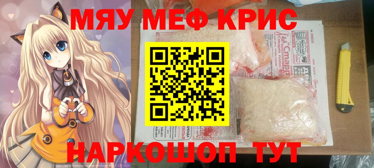 МЯУ-МЯУ мука  Вход с VPN  МЯУ-МЯУ кристаллы  МЯУ-МЯУ  Люберцы 